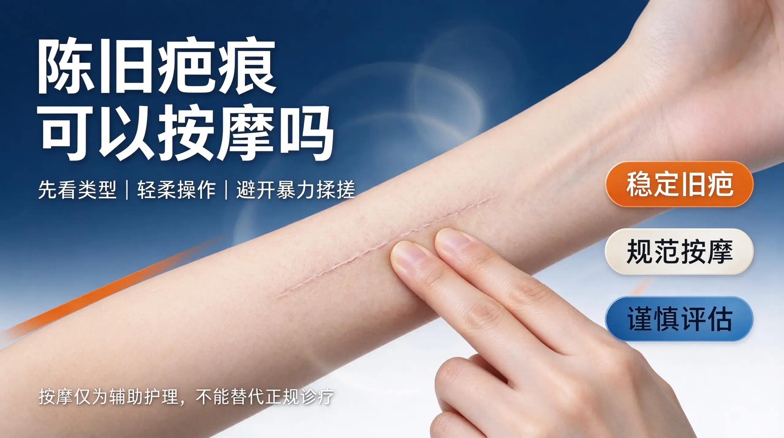 陈旧疤痕可以按摩吗，正确手法与禁忌
